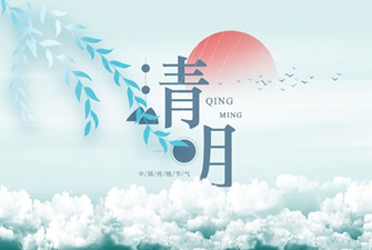 2025年展會(huì)搭建公司清明節(jié)放假通知